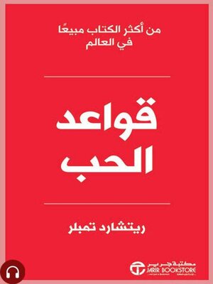 cover image of قواعد الحب